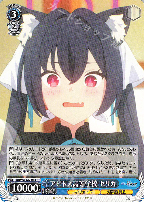 ヴァイスシュヴァルツ ブルーアーカイブ 対策委員会 セリカ SP ブルー