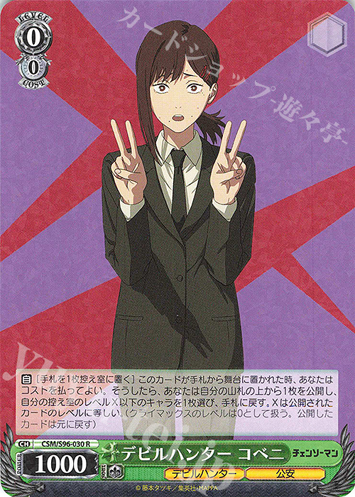 R デビルハンター コベニ 販売 | チェンソーマン | ヴァイス