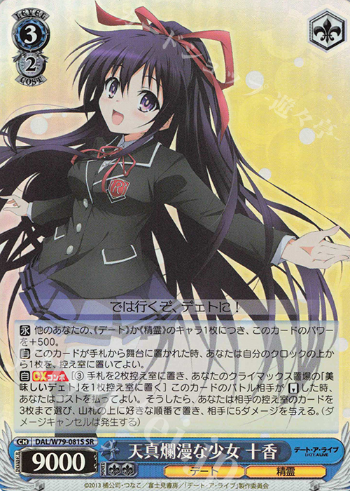 ヴァイス WS 空分かつ剣 十香 SR 3枚 ヴァイス