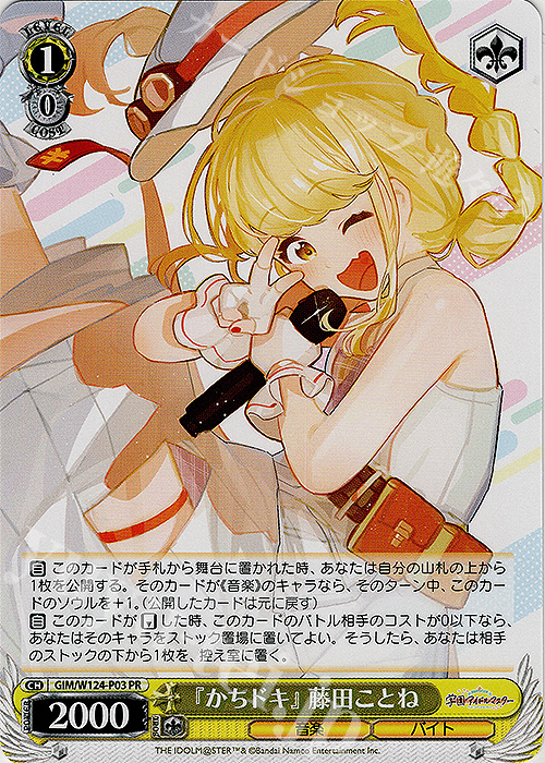 9/8限定特化]ヴァイスシュヴァルツ PR+ 藤田ことね 9/8限定特化