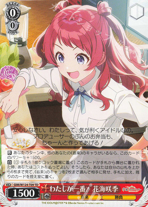 わたしが一番！ 花海咲季 SP ヴァイスシュヴァルツ 学園アイドル