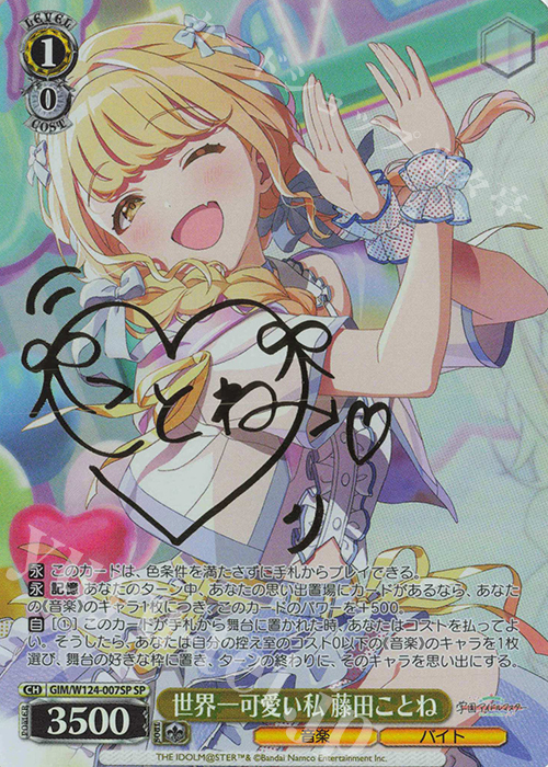 ヴァイスシュヴァルツ学園アイドルマスター 学マス 藤田ことね sp