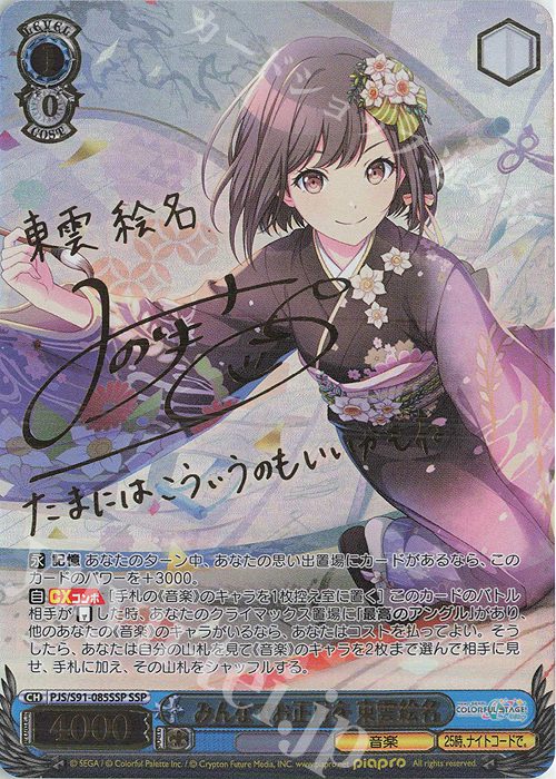 ヴァイス プロセカ Vol.3 SP サイン 描きたくなった表情 東雲絵名