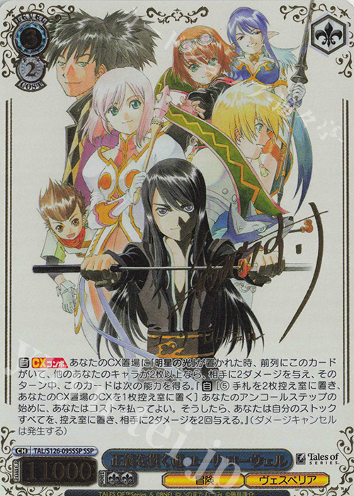 SSP 正義を貫く道 ユーリ・ローウェル(サイン入り) 販売 | 『テイルズ