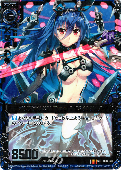 SR オリジナルXIII Type.II “Sd03Ve” 販売 | [B08] 神祖の胎動 | Z/X