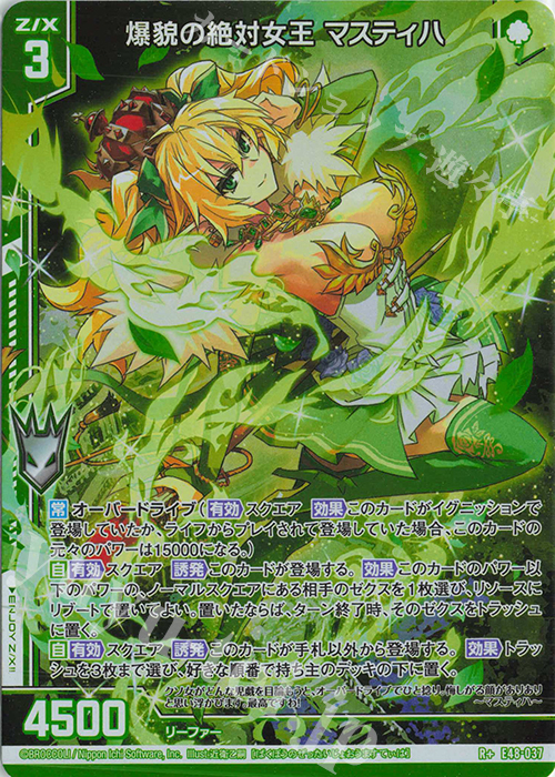 R+ 爆貌の絶対女王 マスティハ(エンジョイフレーム) 販売 | [E48] ゼク