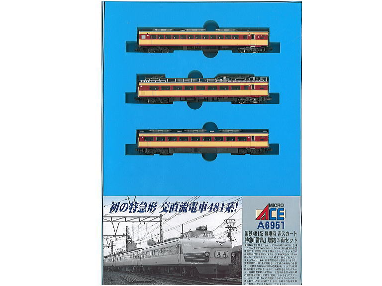 Nゲージ マイクロエース 481系 雷鳥 登場時 フルセット マイクロエース