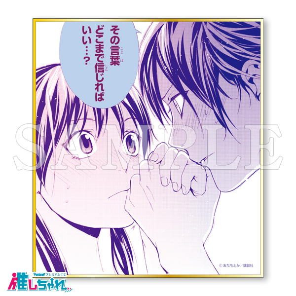 推しちゃれ | FUNDOM プレミアムくじ