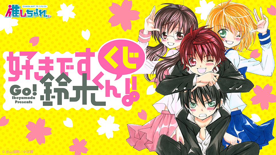 推しちゃれ | FUNDOM プレミアムくじ