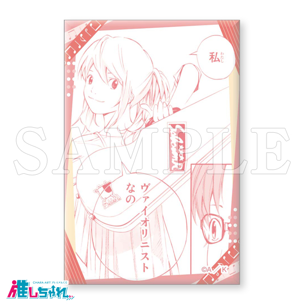 推しちゃれ | FUNDOM プレミアムくじ