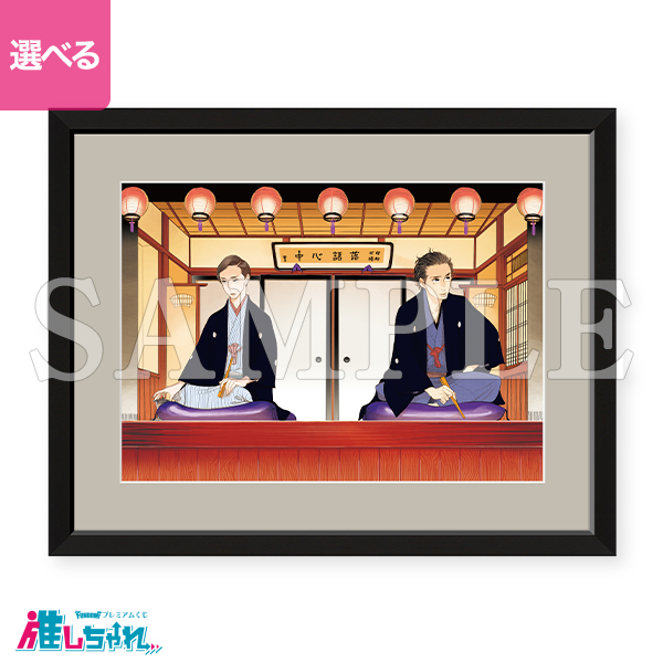 JSB3 ØMI CLくじ WチャンスA賞 サイン入り写真立て JSB3 ØMI CLくじ W