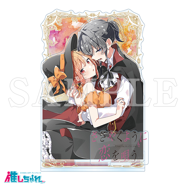 ささやくように恋を唄うWチャンス賞直筆サイン入り複製原画