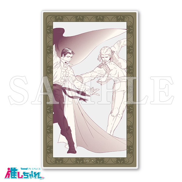 推しちゃれ 10DANCE 井上佐藤 A賞 額装高精細複製画キャラファイングラフ