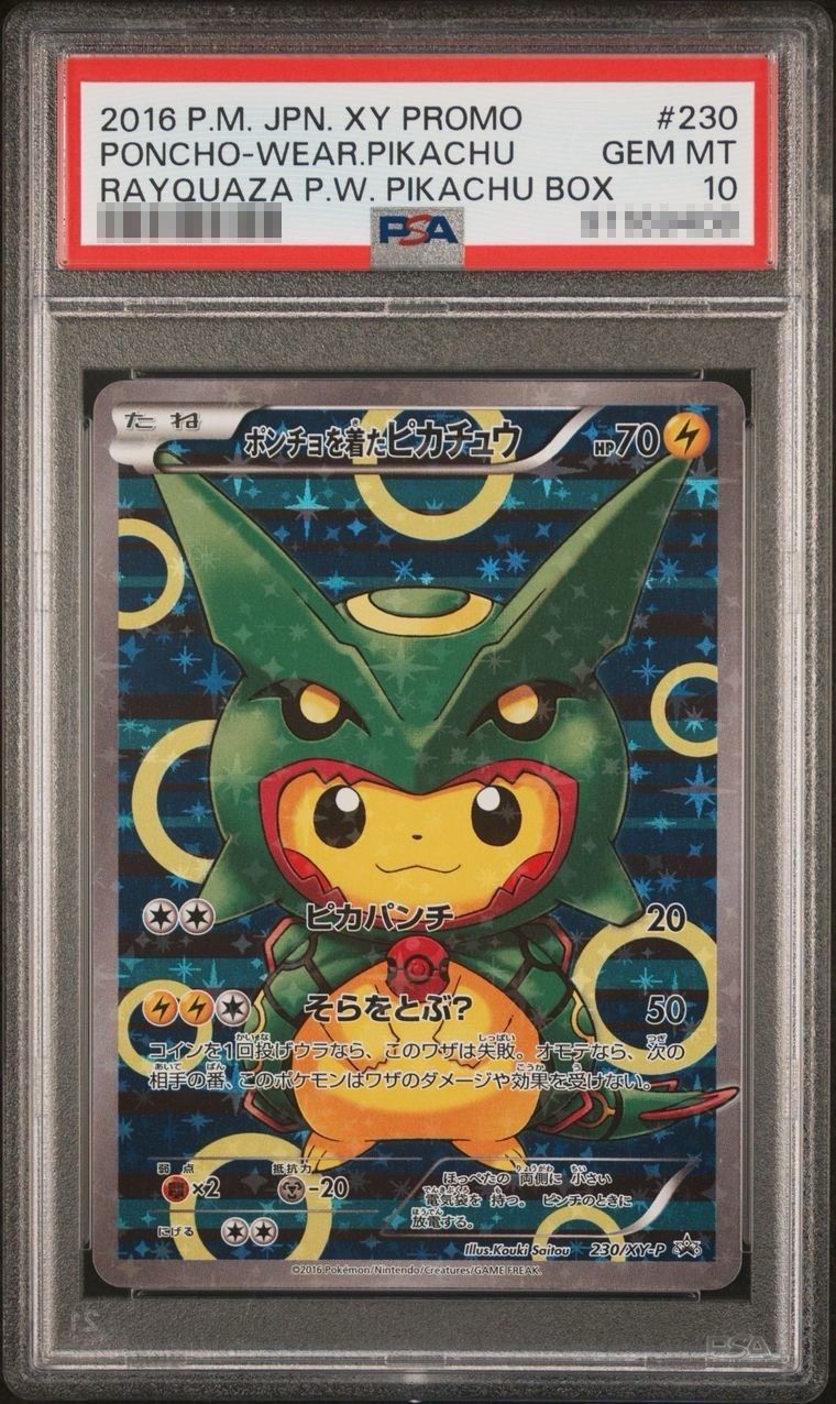特価品！ ポケモンカード のピカチュウ 25th プロモ psa10 PSA10 お