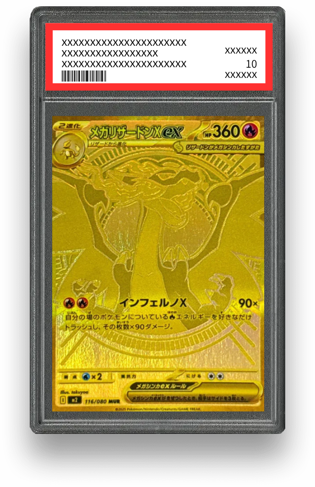 メガリザードンex MUR おまけ付き 美品】メガリザードンXex MUR メガ