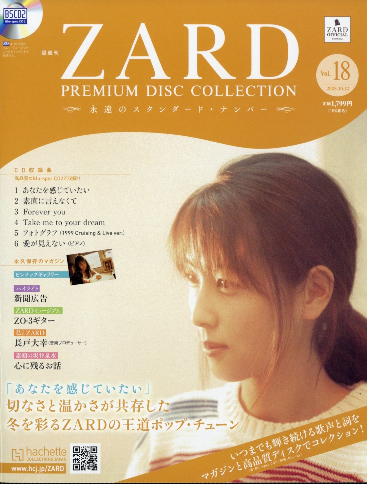 ZARDプレミアムディスクコレクション 2025年 10/22号 [雑誌] 18号
