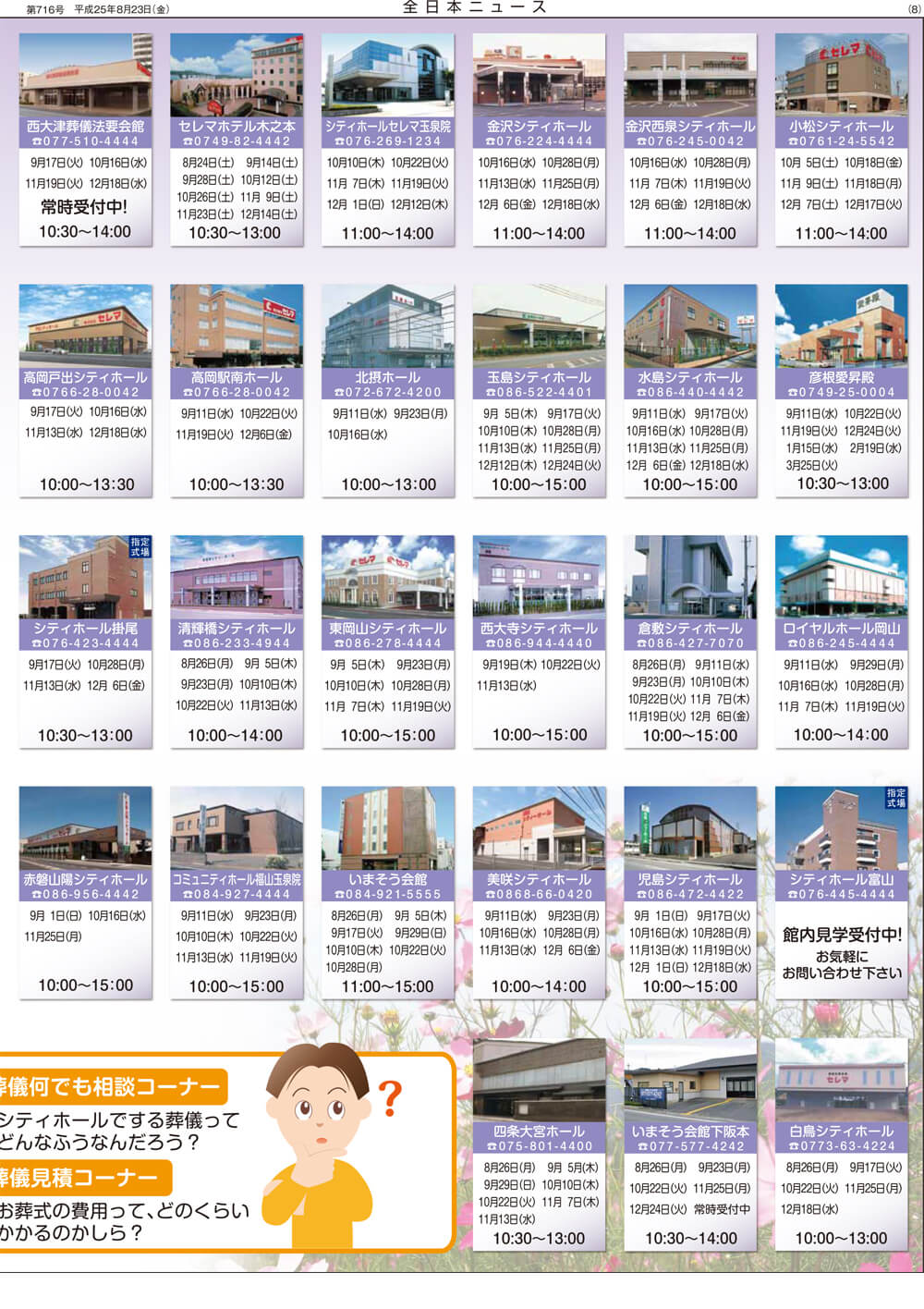 セレマ会員様向けの会報誌 全日本ニュース 716号｜お知らせ｜【公式