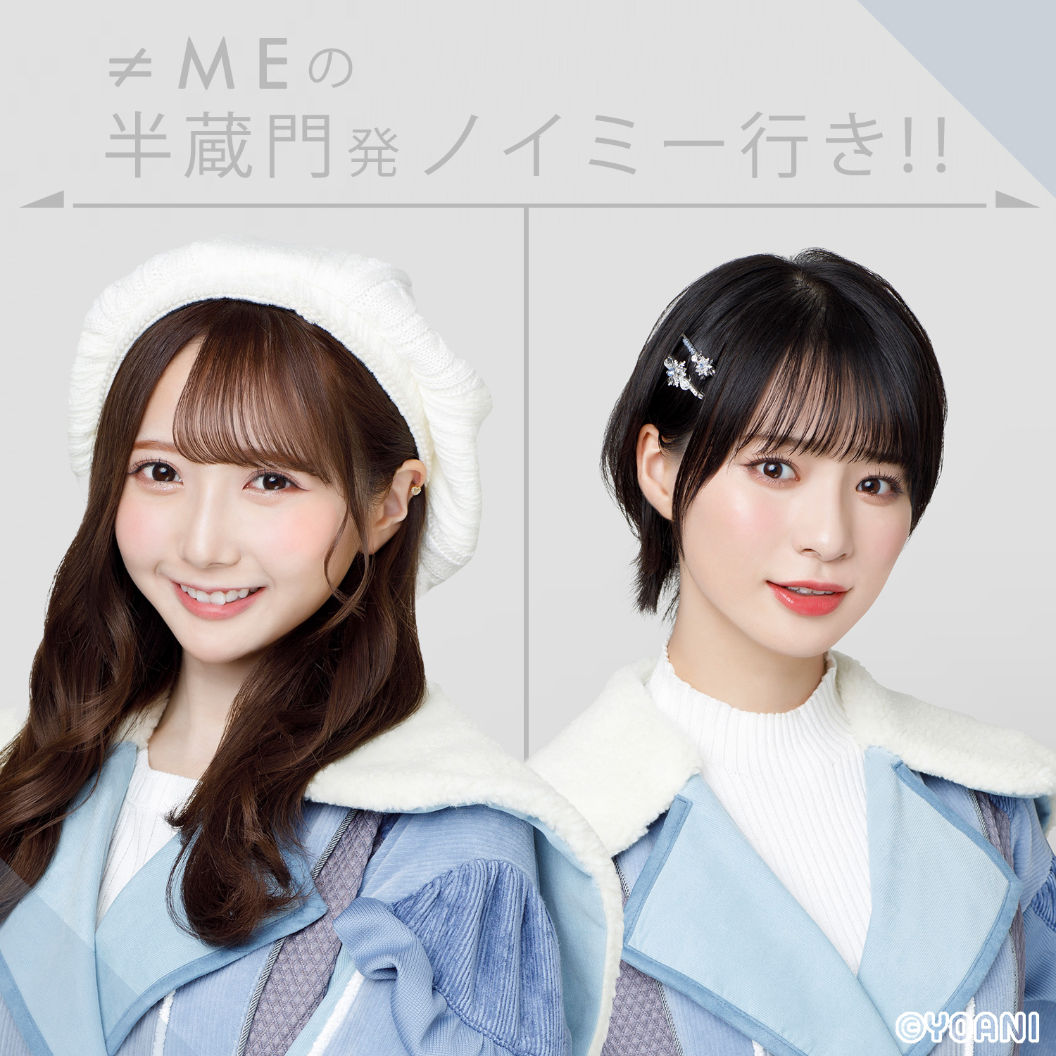 ノイミー ≠ME 冨田菜々風 す、好きじゃない！ 直筆 コメあり コンプ