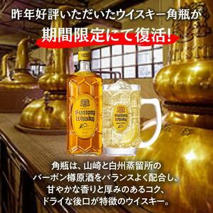 数量限定】〈 サントリー 〉 角瓶 【700ml】12本 ｜角瓶 お酒 さけ