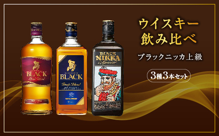 NIKKA SUNTORY Saint-Vivant ブランデー 3本セット NIKKA SUNTORY