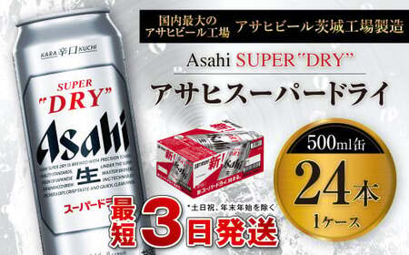 スーパードライ 500ml 350ml 1ケースずつ アサヒスーパードライ 500ml