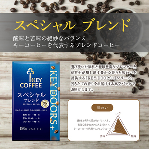 KEY COFFEE スペシャルブレンド 180g×24袋 KEY DOORS＋ キーコーヒー