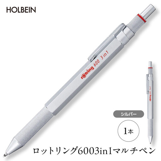 ロットリング 600 3in1 マルチペン【シルバー】 ／ rOtring ボールペン