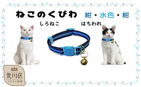 グレー系(②)わんちゃん猫ちゃん用襟つき首輪