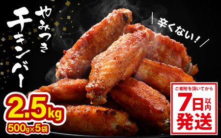 チキンバー 500g× 5袋 合計2.5kg 味付きチキン 冷凍 唐揚げ 大容量 [A