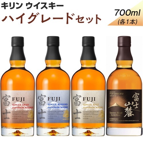299.キリンウイスキー ハイグレードセット ◇ ｜お酒 洋酒 飲み比べ