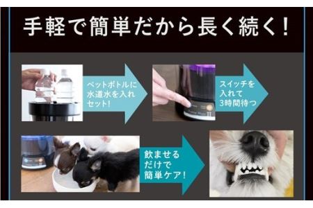 口臭・歯石予防ができる動物用飲用水生成器「アニマルウォーターⅡ