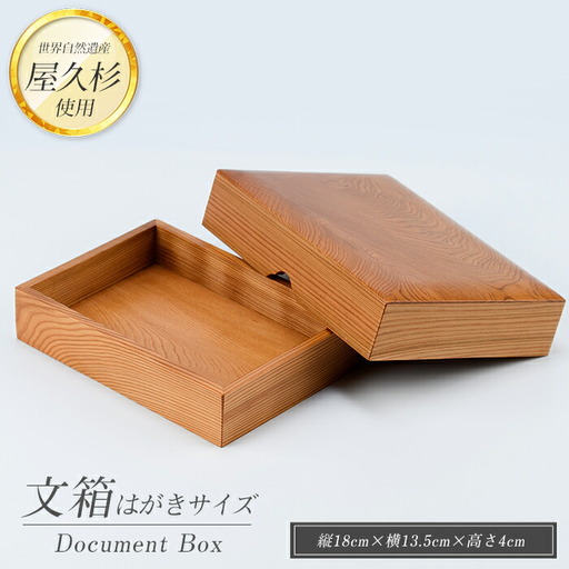 屋久杉工芸品 文箱（小）写真入れ ハガキ入れ 小物入れ 文房具箱 筆記