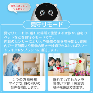 P2-002 Yupiteru見守りロボットユピ坊YR-03【ユピテル】 日本製 霧島市