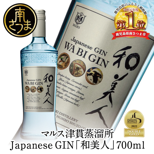 ISC 2022 最優秀金賞受賞】「Japanese GIN 和美人」 ジャパニーズ