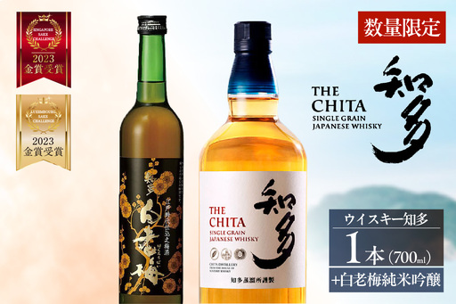 Suntory Ao & The Chita セット 碧 & 知多 箱付き Amazon.co.jp