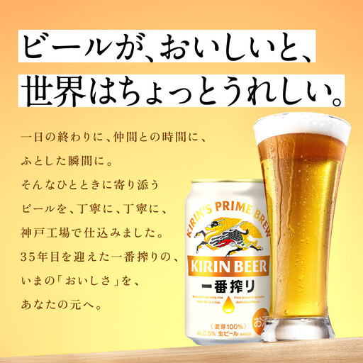 キリン 一番搾り生ビール 神戸工場産 350ml×24缶 1ケース ビール