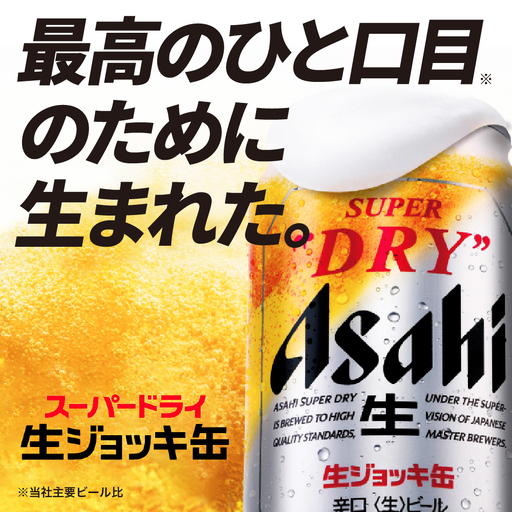 アサヒビール発祥の地】スーパードライ生ジョッキ缶 340ml×24本【大阪