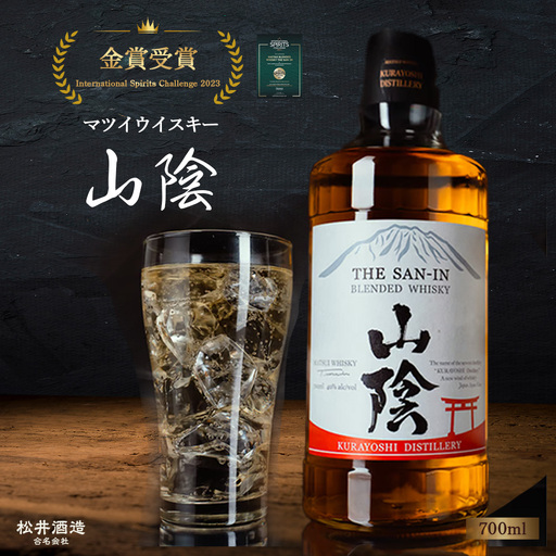 マツイ ウイスキー 山陰 700ml | 鳥取県倉吉市 | ふるさと納税サイト
