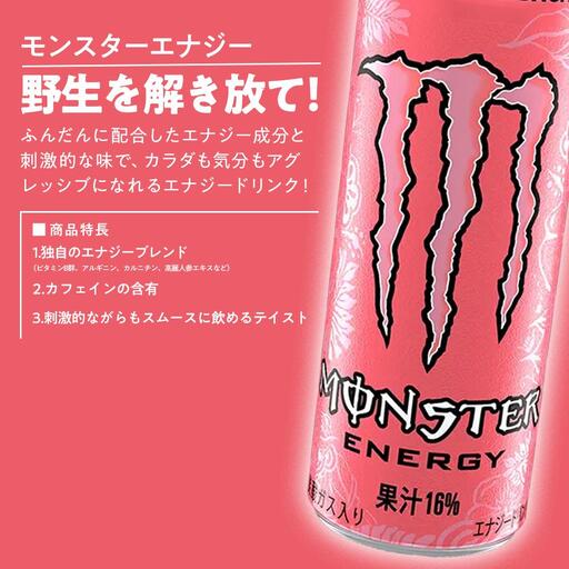 モンスターエナジーパイプラインパンチ 355ml48本