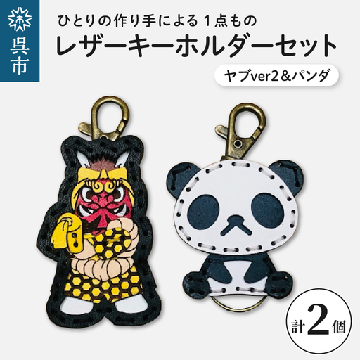 サーキュラー キーホルダーセット 関西万博限定 サーキュラーちゃん