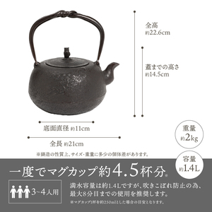 南部鉄器 鉄瓶 丸南部松（中） 1.4L 【伝統工芸士 佐藤勝芳 作】 IH