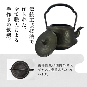 南部鉄器 鉄瓶 富士型肌 1.7L 【伝統工芸士 佐藤勝芳 作】 IH調理器