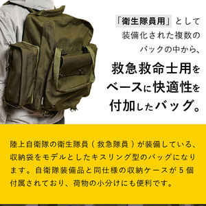 自衛隊装備品モデル】（衛生隊員用）メディバッグ 「MIシリーズ」Made