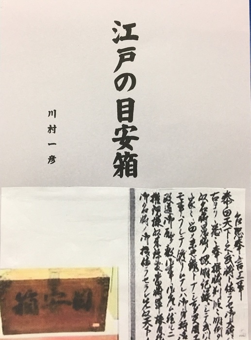 江戸の目安箱 - 文芸・小説、同人誌・個人出版 川村一彦（歴史研究会