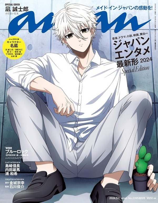 ブルーロック ブルロ 原画展 ぱしゃこれPREMIUM 凪誠士郎① ブルー