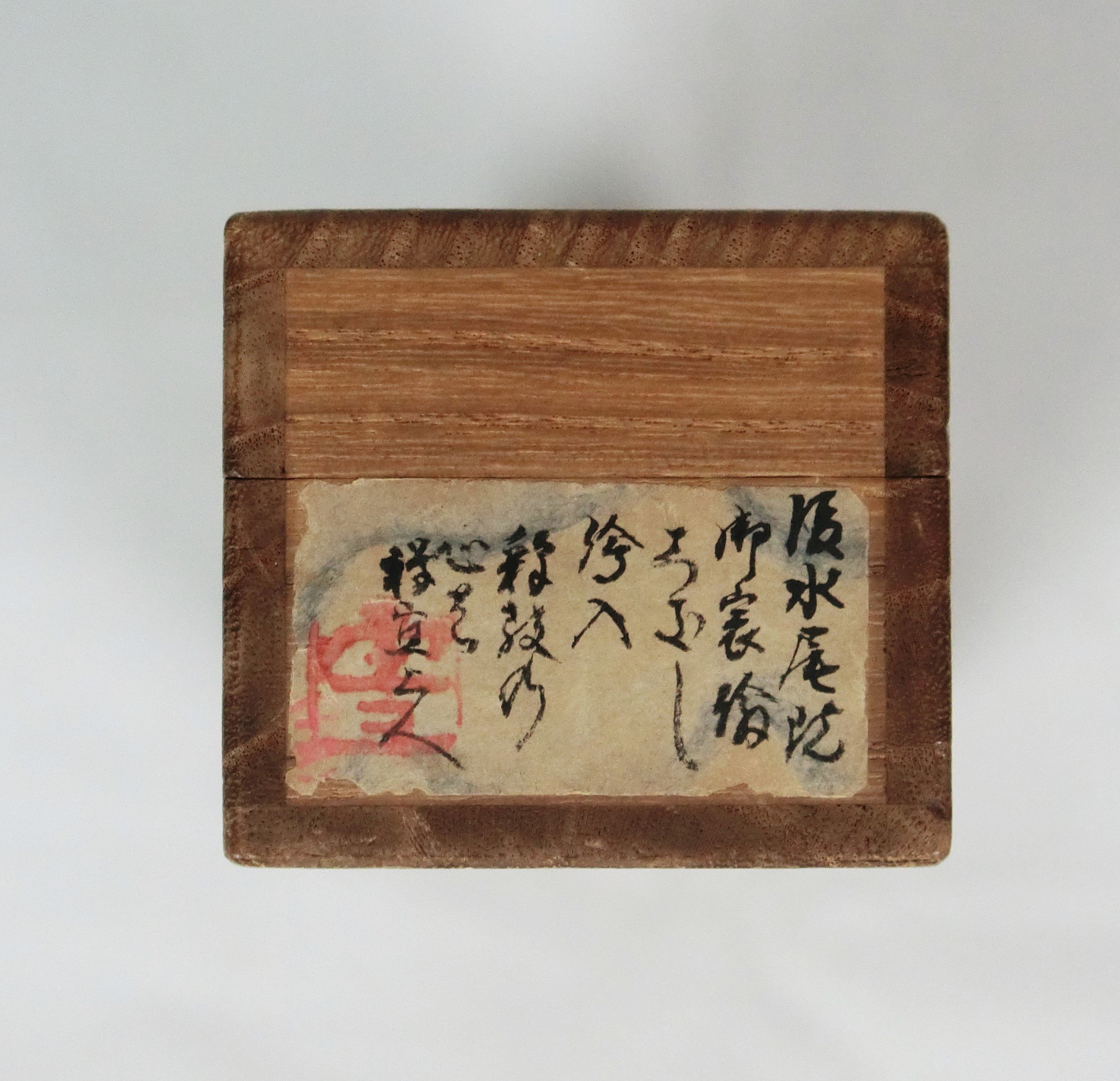 作品詳細: 後水尾天皇宸翰墨画釈教の心を 釈宣上人是澤恭三箱書