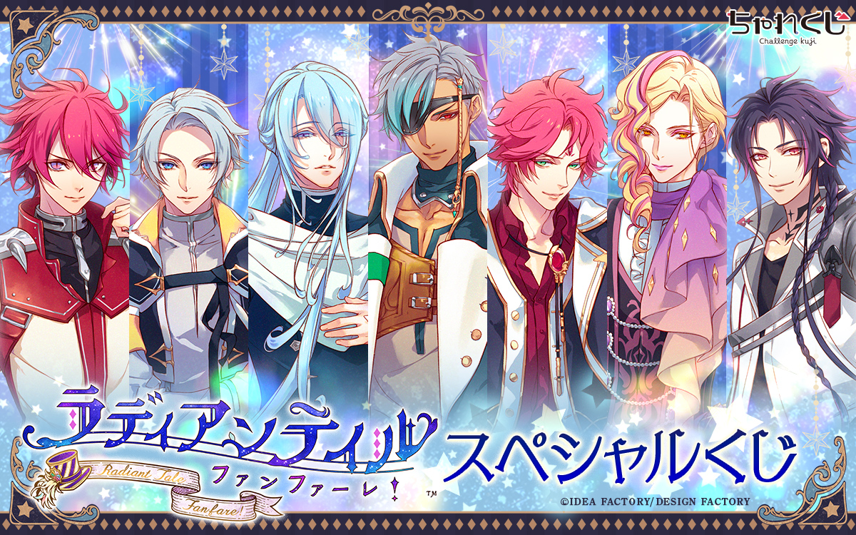 ラディアン ちゃれくじ ヴィリオ、ジーニア B賞 ラディアン ちゃれくじ