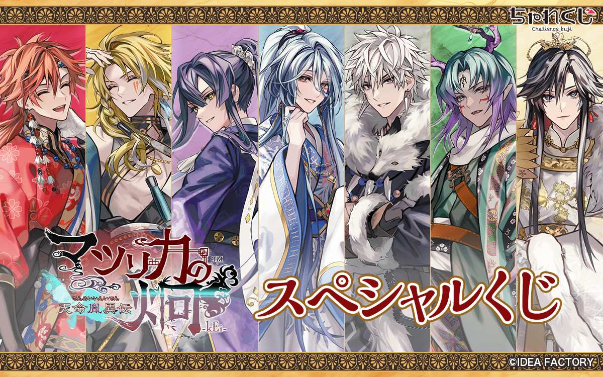 AGF オトメイト 2025 アクリルブロマイド マツリカの炯 マツリカ