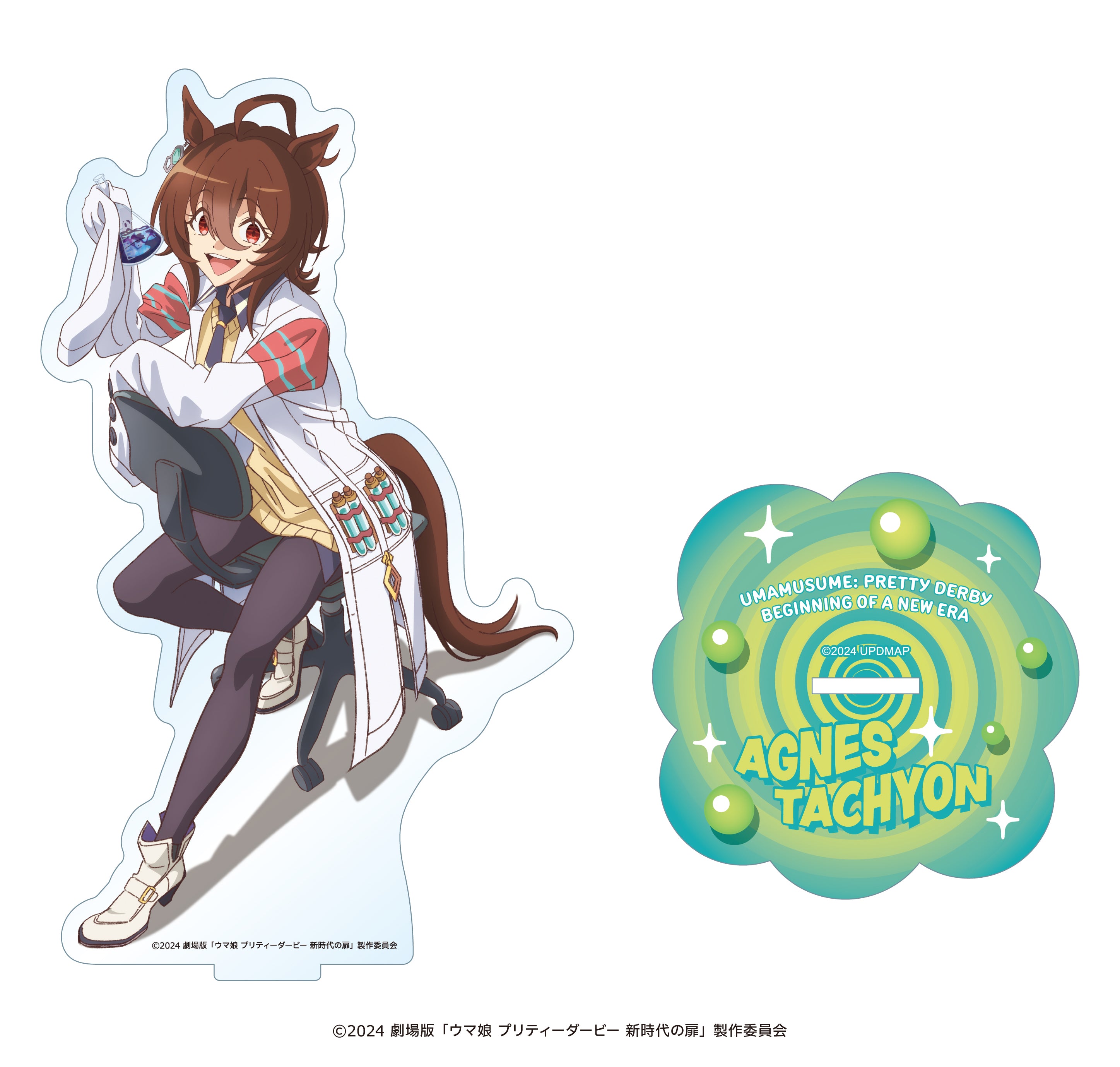 アグネスタキオン 劇場版『ウマ娘 プリティーダービー 新時代の扉