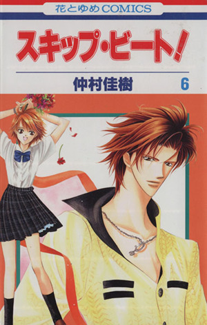 コミック全巻セット・まとめ買い】スキップ・ビート！(1～52巻)セット
